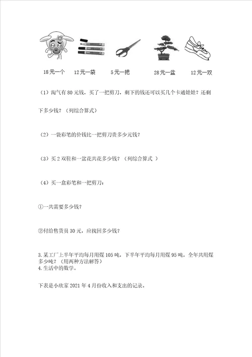 北师大版四年级上册数学期末测试卷附参考答案培优