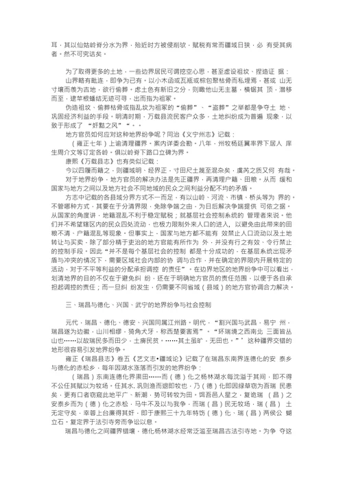 明清时期湘鄂赣交界地界纷争研究
