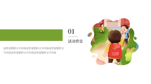 六一背上书包上学校通用PPT模板