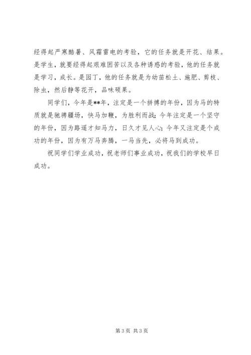 升旗仪式校长讲话稿 (5).docx