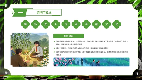 绿色简约清明节主题班会PPT模板