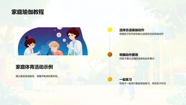 儿童体育锻炼益处PPT模板