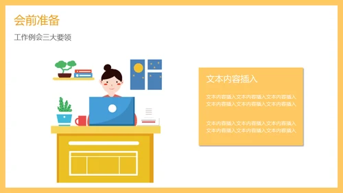 工作周例会汇报通用PPT模板