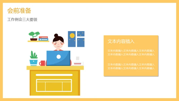 工作周例会汇报通用PPT模板