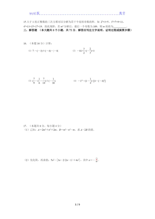 2021黔江区数学七年级水平测试试卷下载.docx