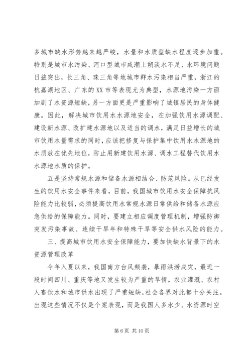 水源地安全规划审查发言.docx