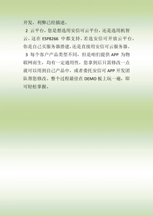 一个小时搭建整套物联网方案样本.docx