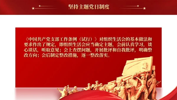 红色党建党课党支部的组织生活课件PPT模板