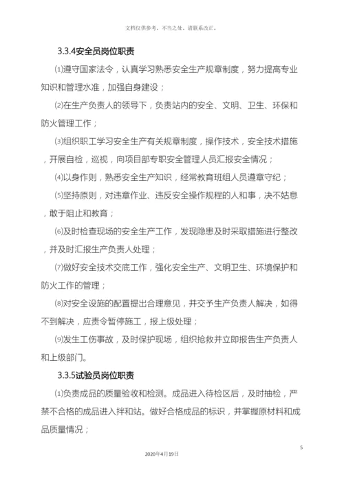 砂石料场建设方案.docx