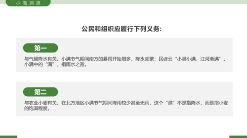 二十四节气之小满节气介绍