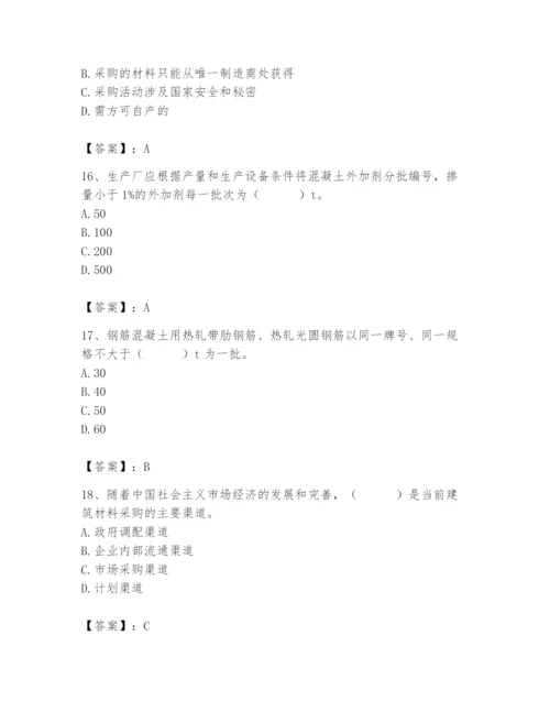 2024年材料员之材料员专业管理实务题库带答案（综合题）.docx
