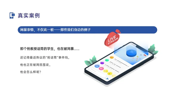 蓝色扁平插画拒绝网络暴力主题班会PPT模板网络安全