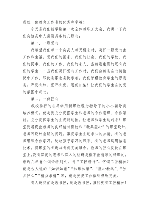 教职工代表大会发言稿(精选7篇).docx