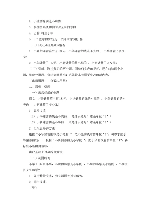 分数乘法教案范文合集10篇.docx