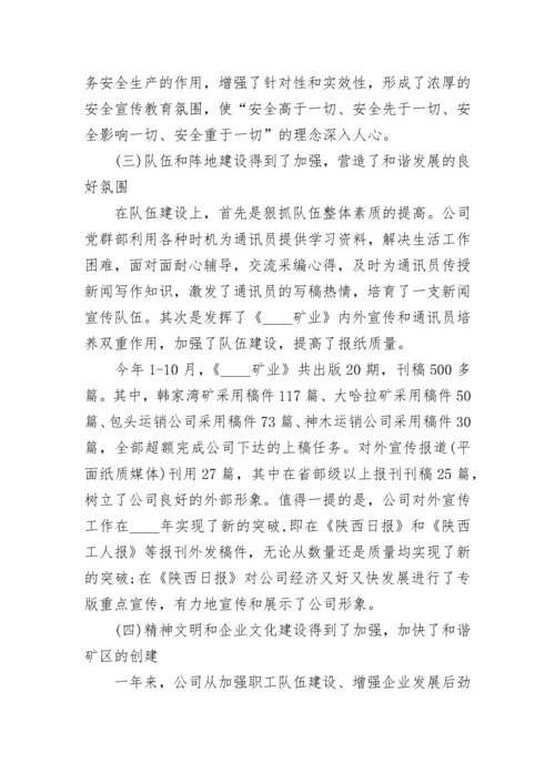 企业思想政治工作总结报告.docx