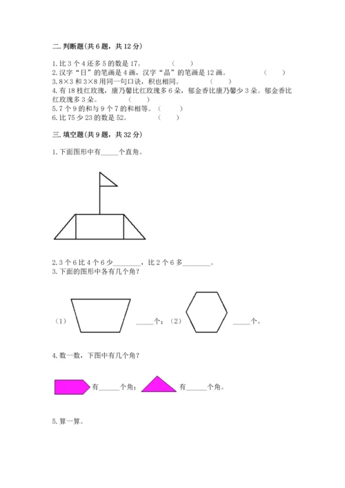 人教版数学二年级上册期末测试卷【新题速递】.docx