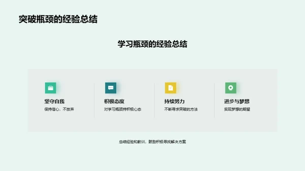 学习瓶颈的攻克