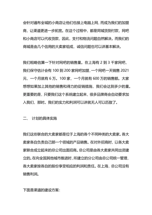 服装销售工作计划书绩效.docx