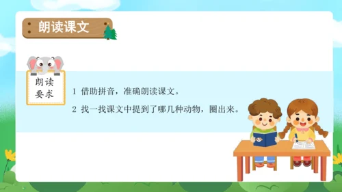 课文6《比尾巴》（教学课件）