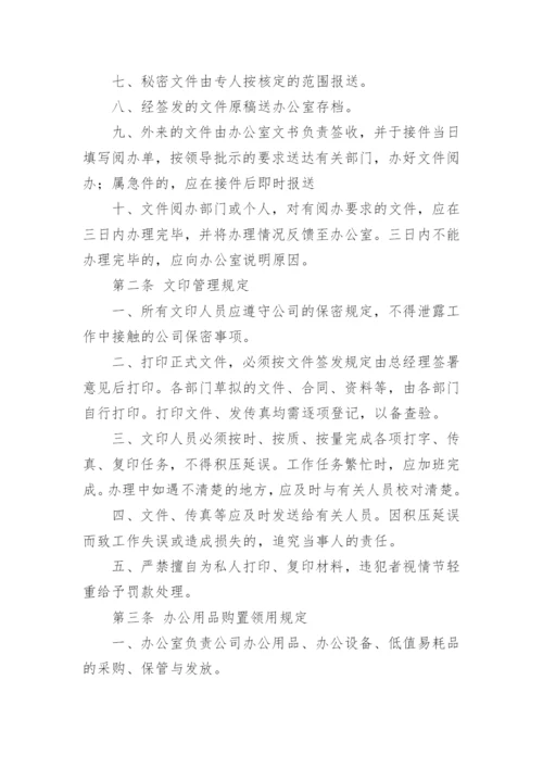 综合办公室管理制度_3.docx