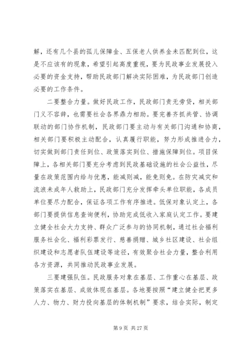 副市长在全市民政工作和社会救助工作会议上的讲话_1.docx