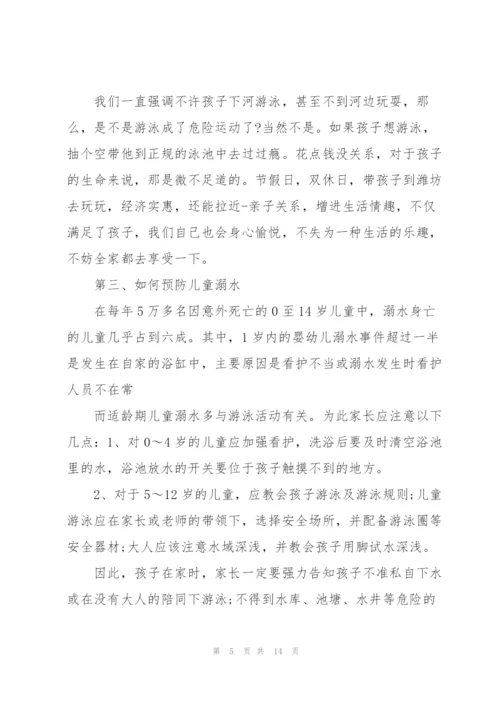 学校防溺水领导简短讲话稿五篇.docx