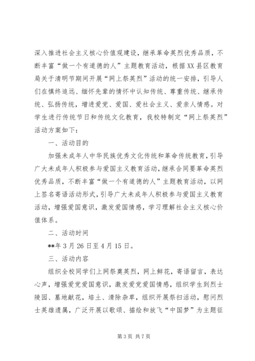 网上祭英烈活动方案 (4).docx