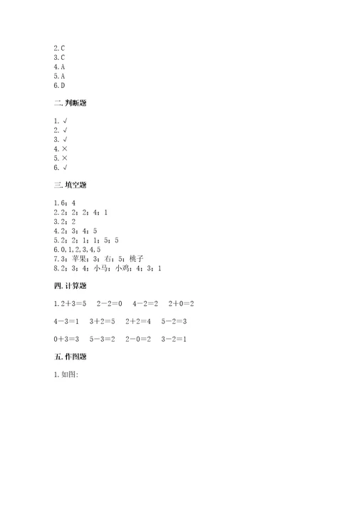 小学数学试卷一年级上册期中测试卷及答案1套