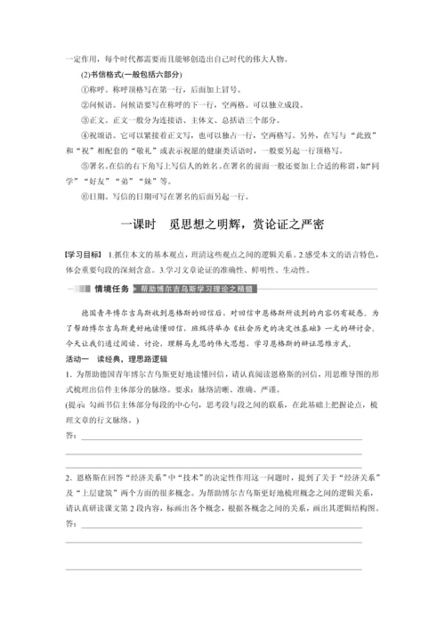 高二语文第一单元第1课社会历史的决定性基础学生学习笔记.docx