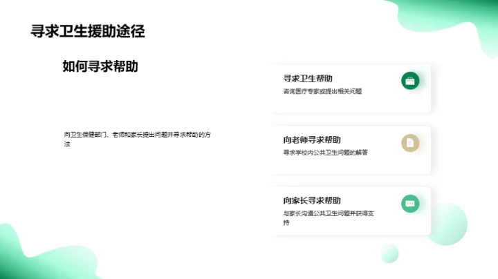 公共卫生安全守护