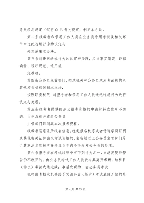 公务员违纪处理办法精编.docx