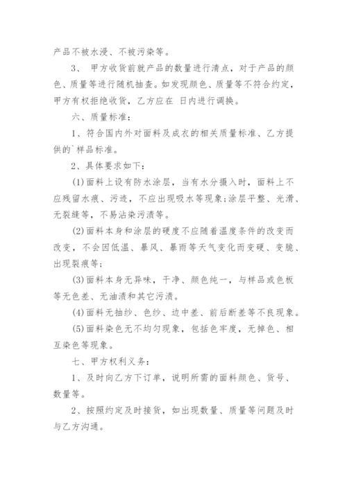 服装面料采购合同_4.docx