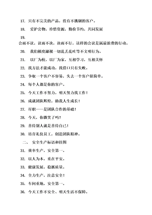 口号标语之企业文化精神标语