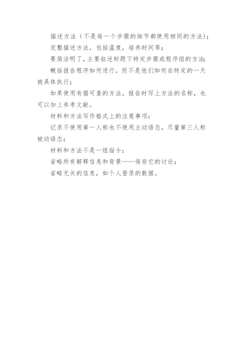 关于医学SCI论文材料和方法的写作.docx