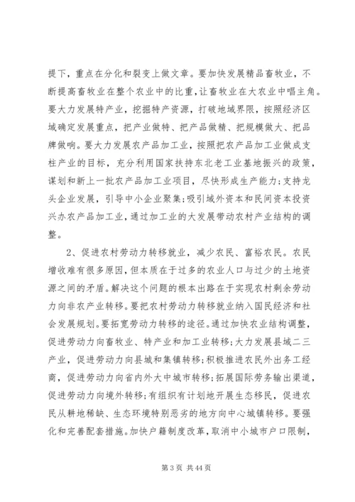 农村工作会议上的讲话材料.docx