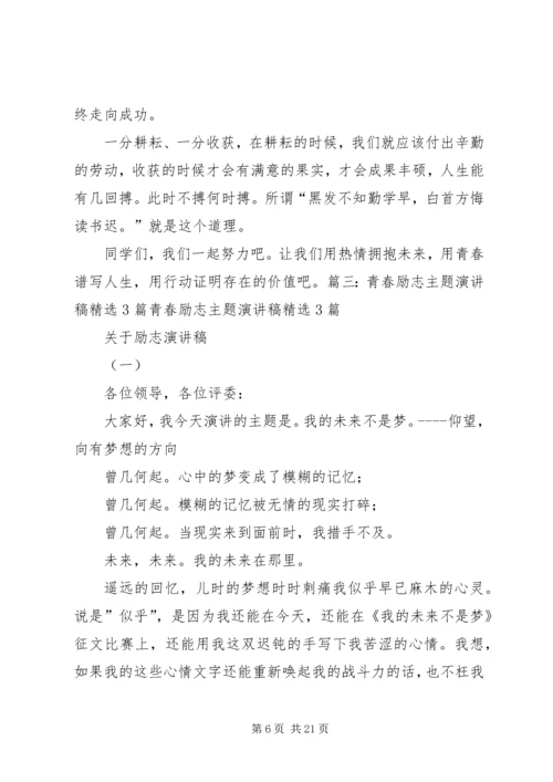 以学习目标为主题的演讲稿.docx