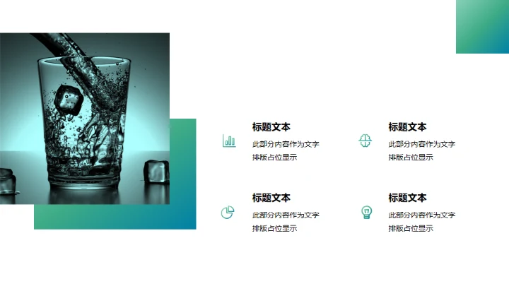 健康饮用水项目计划书通用PPT模板