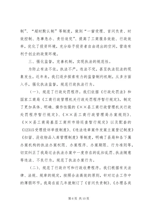 县工商局行政执法工作情况汇报.docx