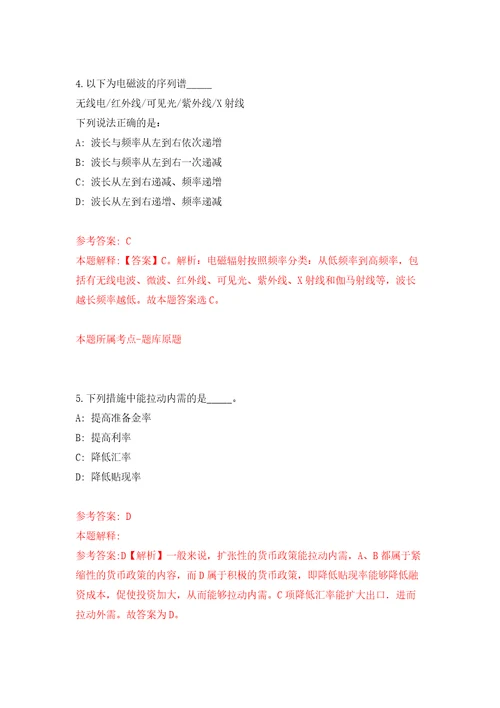 广东广州市荔湾区彩虹街招考聘用合同制工作人员2人自我检测模拟卷含答案解析第6版