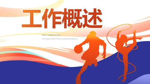 为奥运喝彩运动比赛动态PPT模板