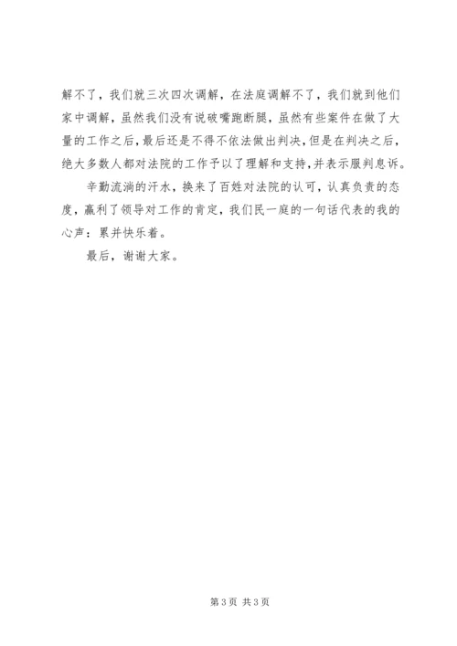 关于法院法官竞聘演讲稿.docx