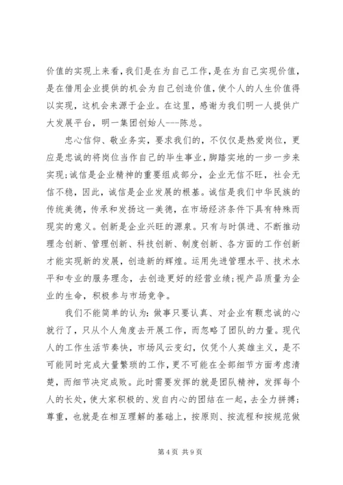企业价值观学习心得体会精选.docx