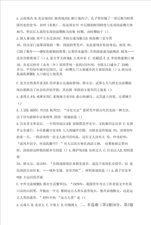最新部编版七年级历史下册期末考试带答案必考题
