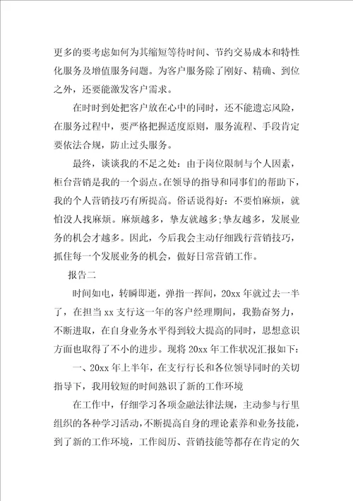 柜员个人半年总结报告