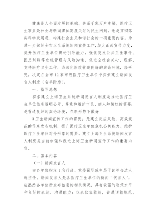 新闻发言人制度多篇.docx