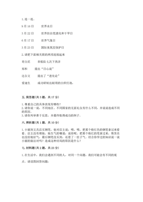 最新六年级下册道德与法治期末测试卷（中心小学）.docx