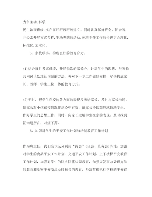 精编初中班主任工作参考计划优秀范文5篇.docx