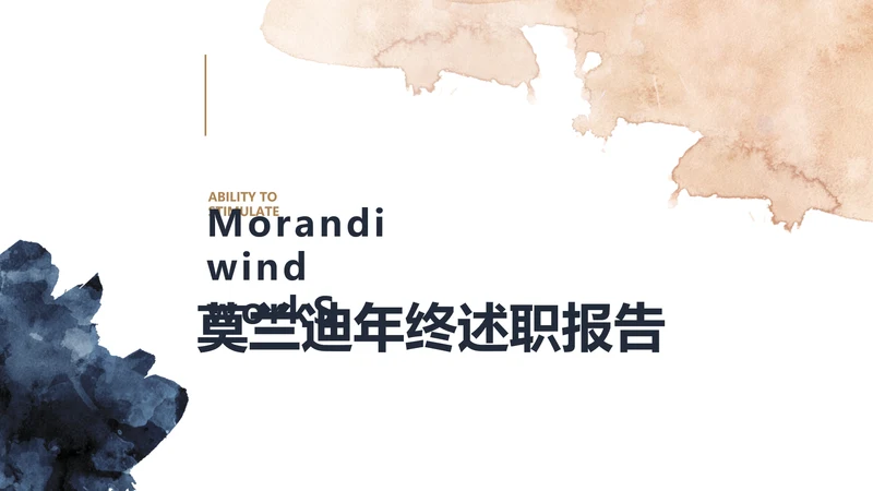 莫兰迪年终述职报告商务动态PPT