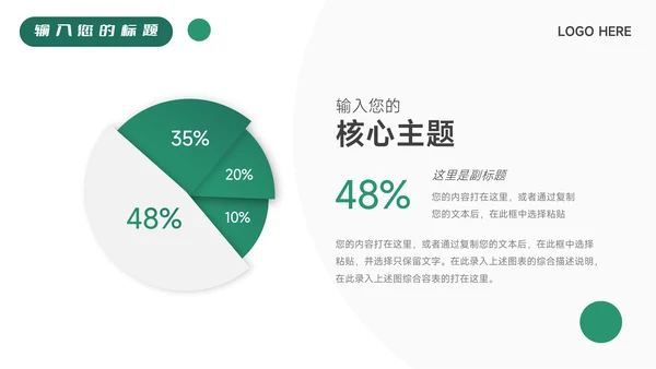 绿色极简主义毕业实习报告PPT模板