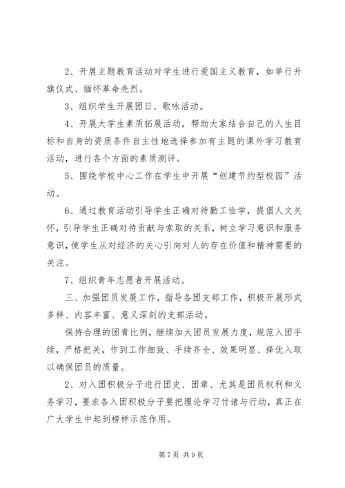 校团委办公室的工作计划.docx